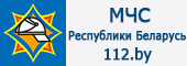 Министерство по чрезвычайным ситуациям Республики Беларусь