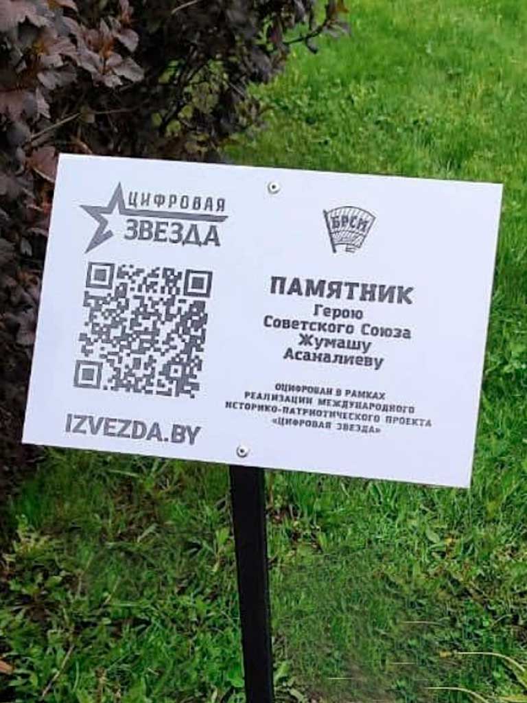 Митинг-реквием «Мы помним героев», посвященный памяти Жумаше Асаналиева