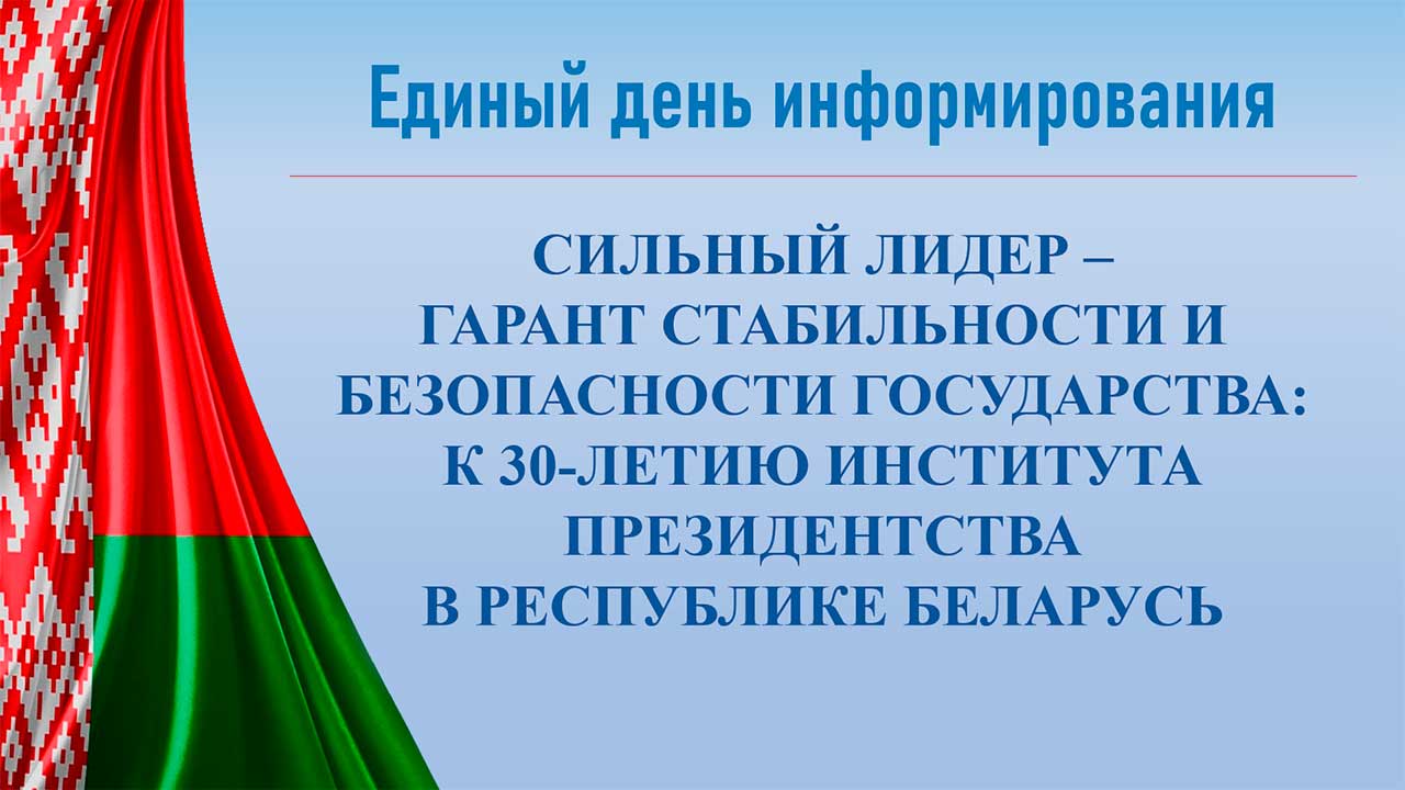 Сильный лидер – гарант стабильности и безопасности государства