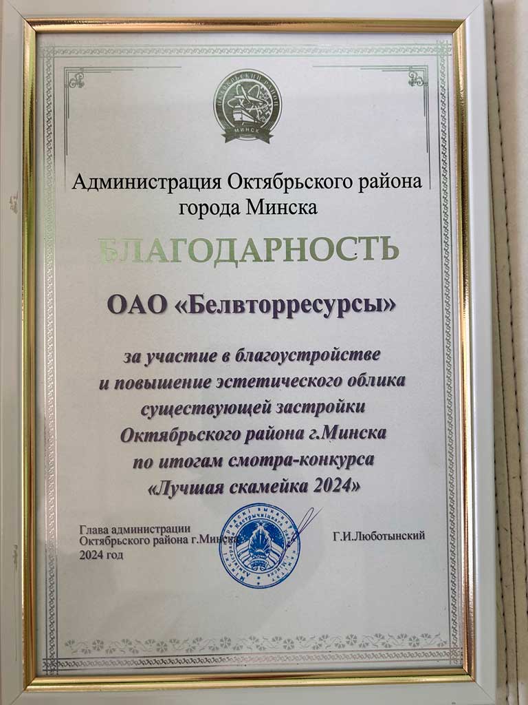 Районный смотр-конкурс «Лучшая скамейка – 2024»