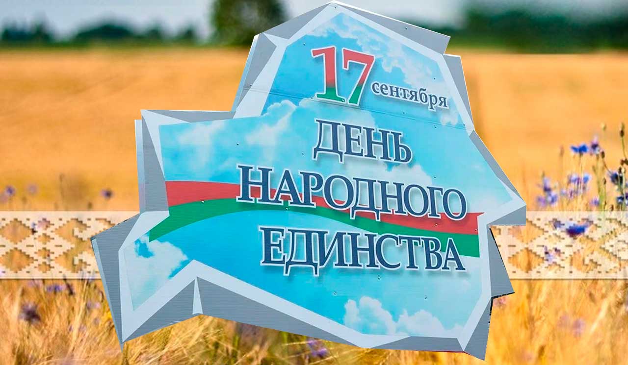 С Днем народного единства!