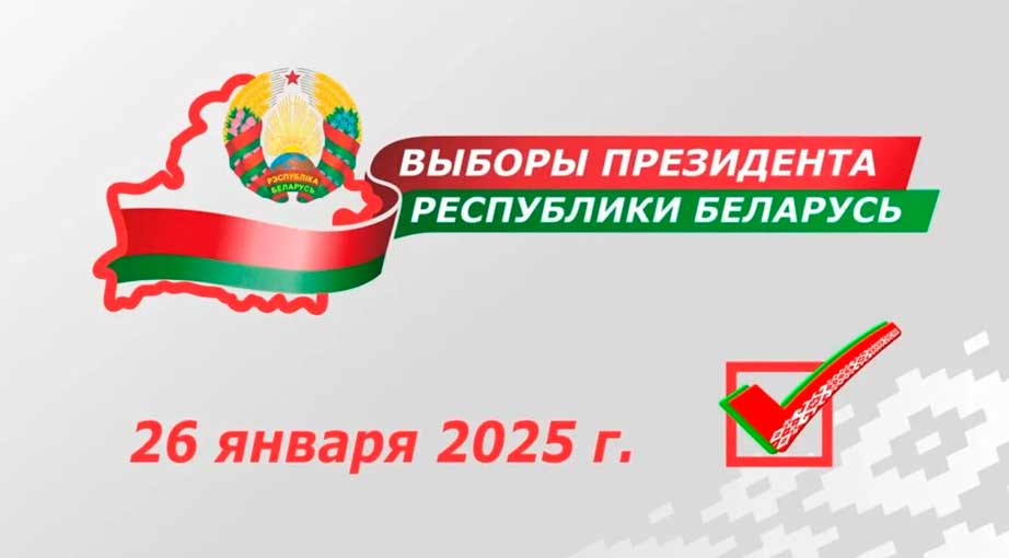 «Выборы-2025»: памятка по голосованию