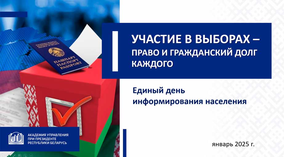 Встреча с Владиславом Викентьевичем Татариновичем, председателем постоянной комиссии Совета Республики Национального Собрания Республики Беларусь по экономике, бюджету и финансам в рамках Единого дня информирования