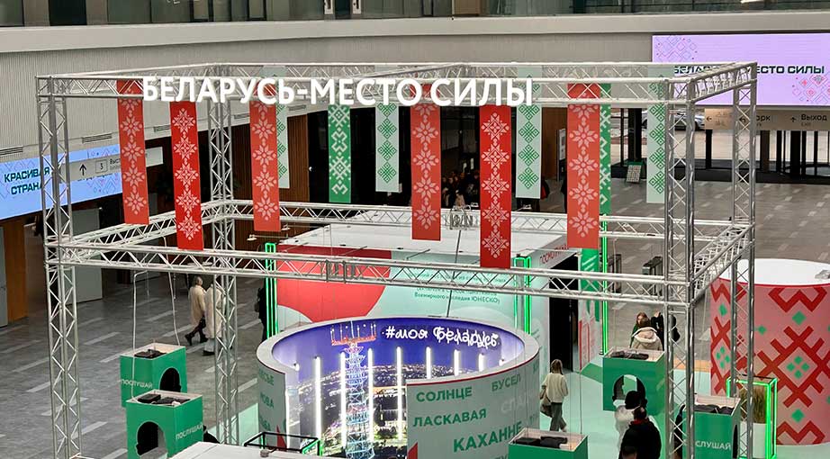 Беларусь – место силы!