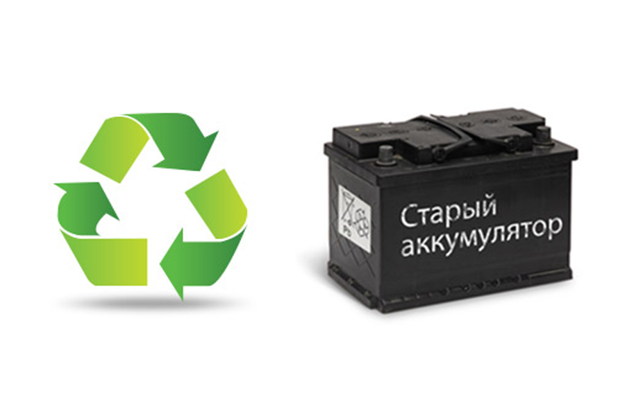 Прием отработанных АКБ
