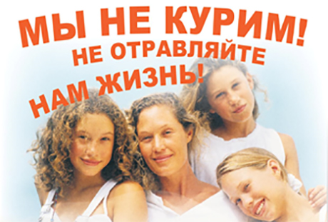 Всемирный день некурения