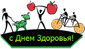 Всемирный день здоровья