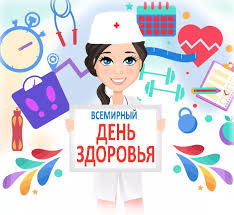 Всемирный день здоровья