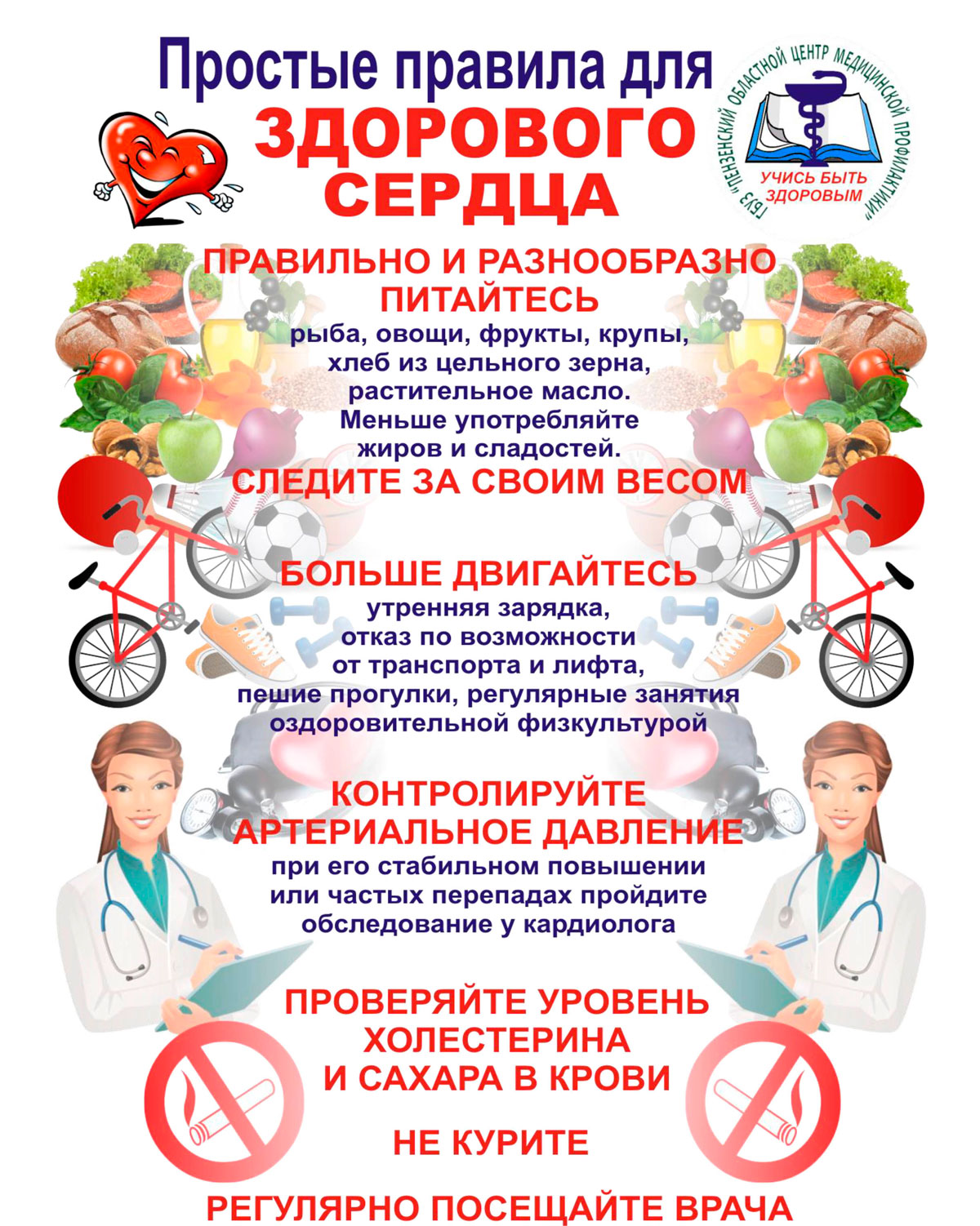 День профилактики болезней сердца