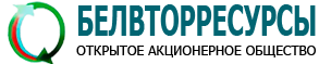 ОАО «Белвторресурсы»